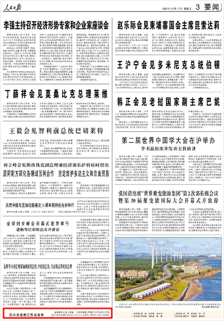 《人民日報》2025年10月15日3版版面