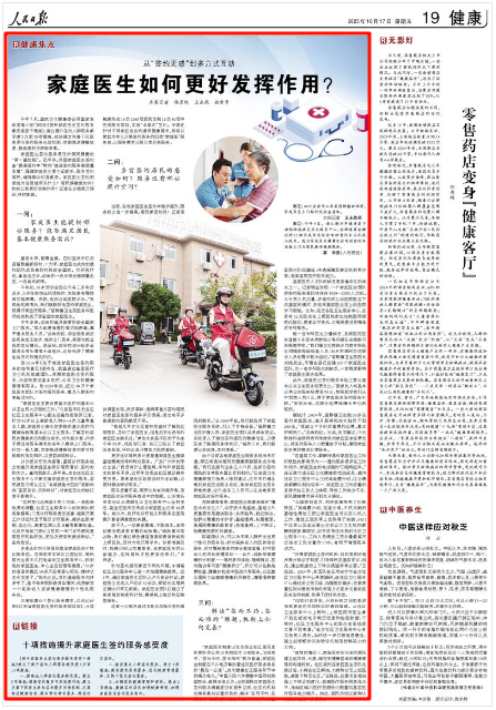 《人民日報》2025年10月17日19版版面