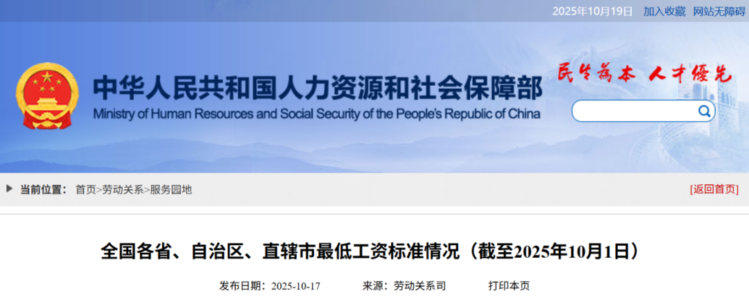 人社部官網(wǎng)截屏。