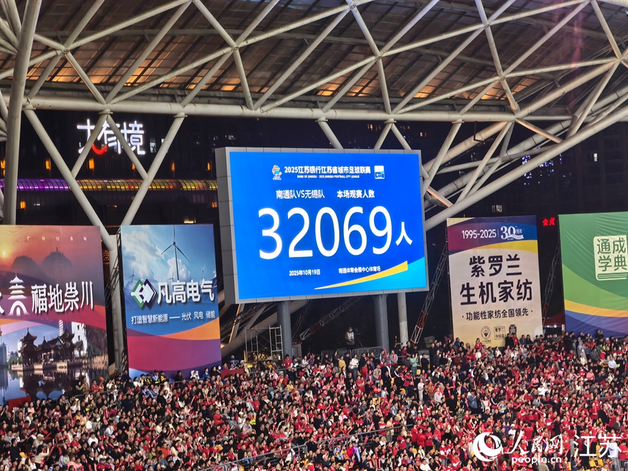 現(xiàn)場觀眾達(dá)到32069人。人民網(wǎng)記者 王繼亮攝