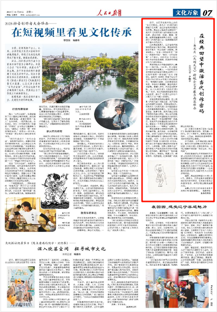 《人民日報海外版》2025年10月20日7版版面