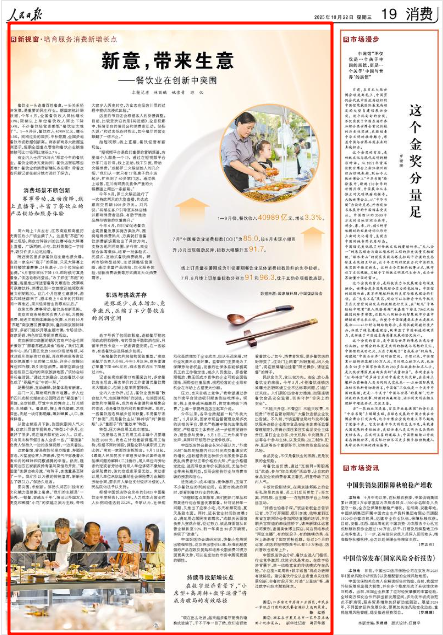 《人民日報》2025年10月22日19版版面