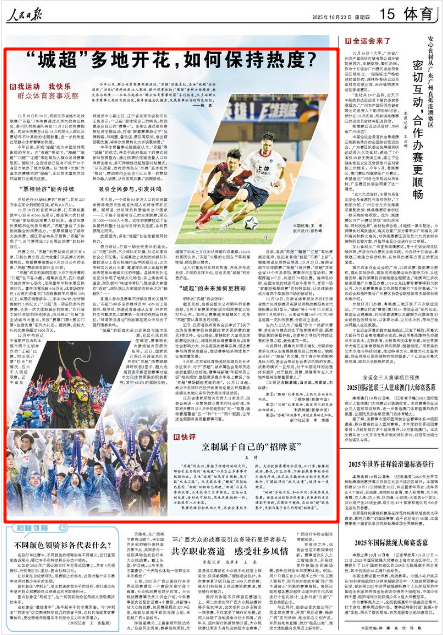 《人民日報》2025年10月23日15版版面