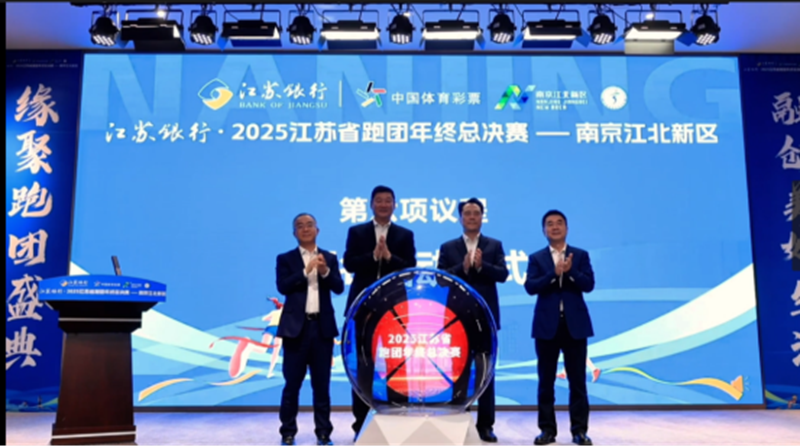 發(fā)布會(huì)現(xiàn)場(chǎng)。江蘇銀行供圖