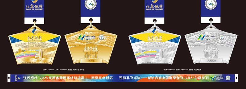活動現(xiàn)場發(fā)布獎牌形制。江蘇銀行供圖
