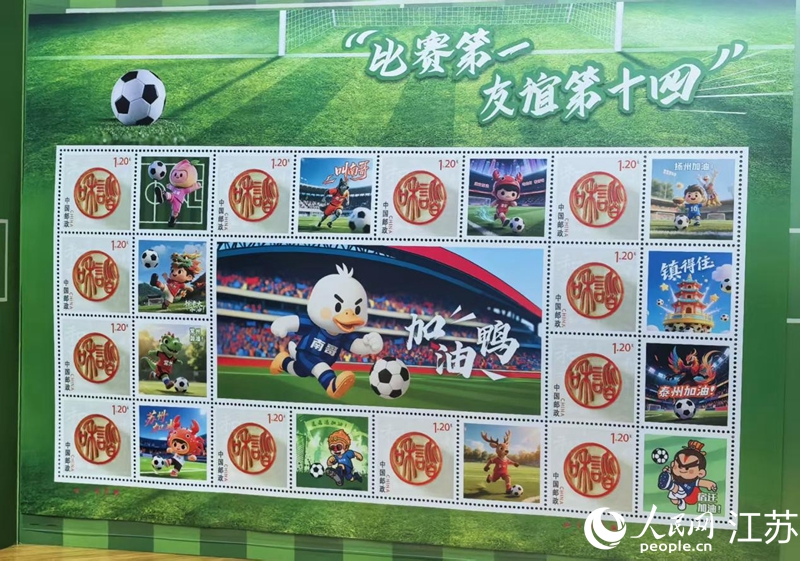 江蘇郵政推出的“蘇超”省版主題郵折。人民網(wǎng) 崔小倩攝