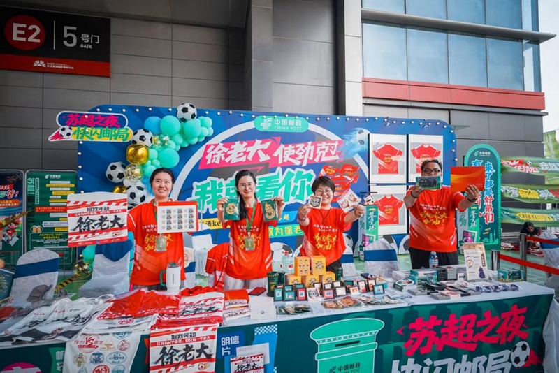 徐州市郵政分公司推出“蘇超”主題郵局活動(dòng)。江蘇郵政供圖
