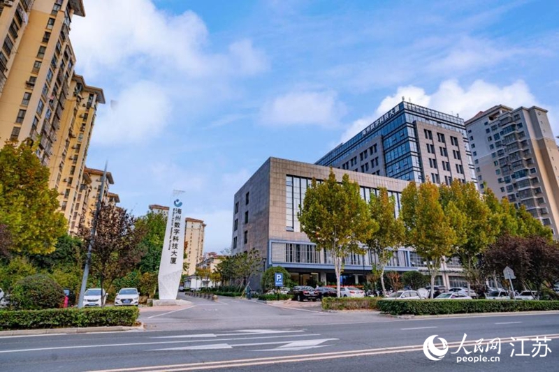 升級改造后的海州區(qū)數(shù)字科技大廈。人民網(wǎng)記者 張瀚天攝