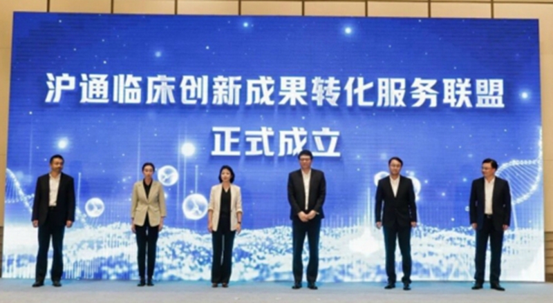 滬通臨床創(chuàng)新成果轉(zhuǎn)化服務(wù)聯(lián)盟成立儀式。南通市場監(jiān)管局供圖