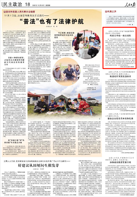 10月30日，《人民日報》第18版版面