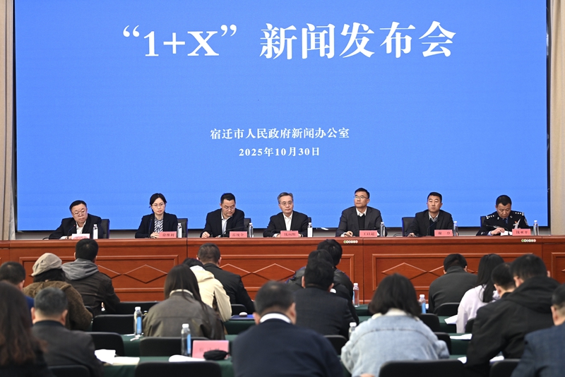 發(fā)布會現(xiàn)場。宿遷市委宣傳部供圖