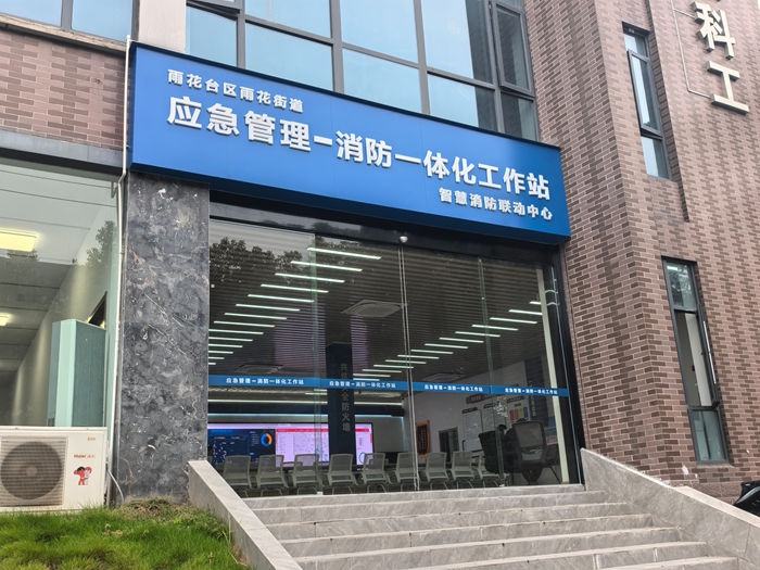 雨花臺(tái)區(qū)雨花街道應(yīng)急管理—消防一體化工作站。南京市雨花臺(tái)區(qū)應(yīng)急管理局供圖