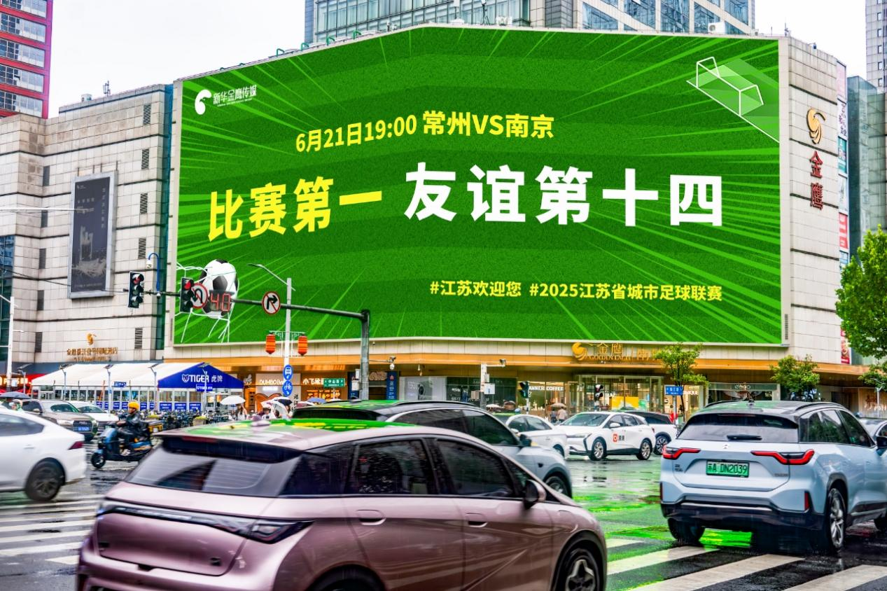 南京市中心戶外大屏打出的“比賽第一，友誼第十四”標(biāo)語。南京市委網(wǎng)信辦供圖