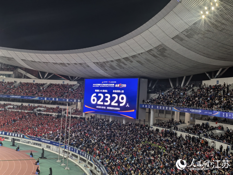 現(xiàn)場(chǎng)62329名觀眾見證這場(chǎng)巔峰對(duì)決。人民網(wǎng)記者 王繼亮攝