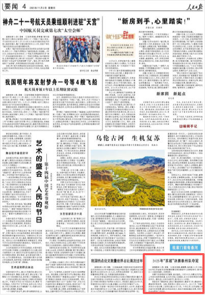 11月2日，《人民日報》第4版版面