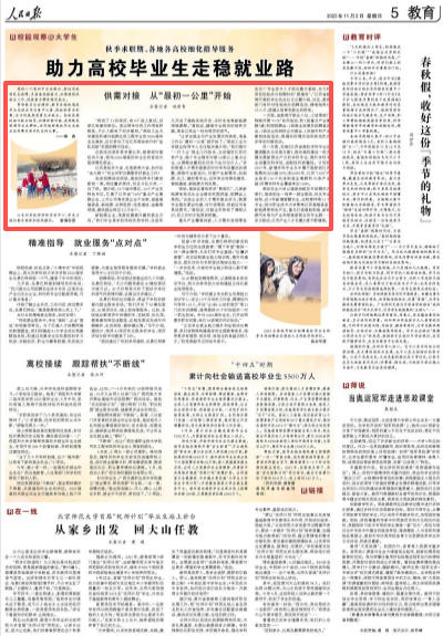 11月2日，《人民日報(bào)》第5版版面