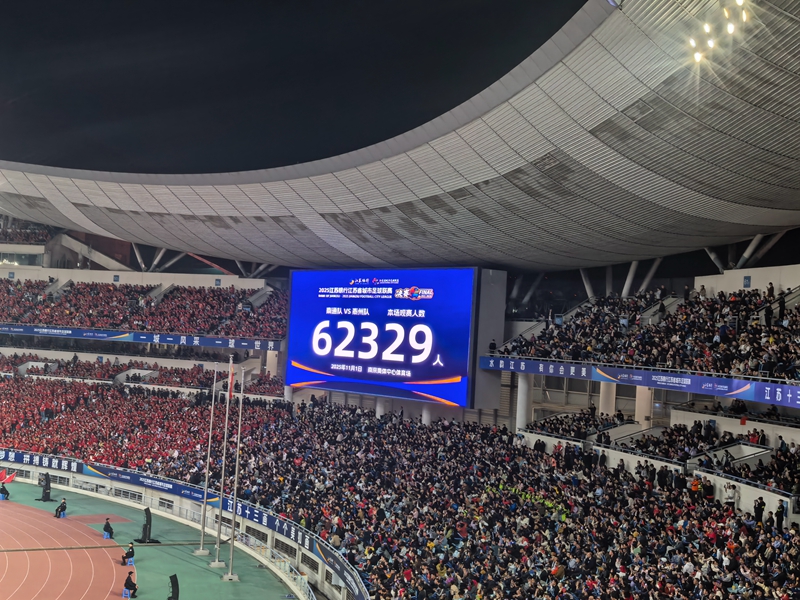 11月1日，南京奧體中心，62329人到場(chǎng)觀看“蘇超”總決賽。萬(wàn)程鵬攝