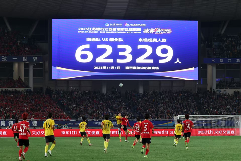 11月1日，南京奧體中心，62329人到場觀看“蘇超”總決賽，再次創(chuàng)下我國業(yè)余足球賽事觀賽人數(shù)新紀錄。萬程鵬攝