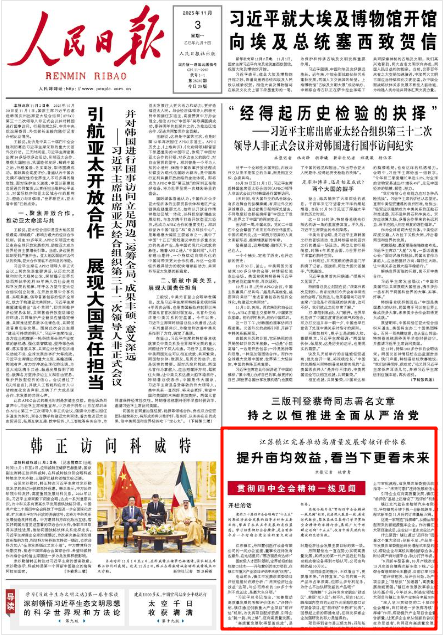 11月3日，《人民日報》第1版版面