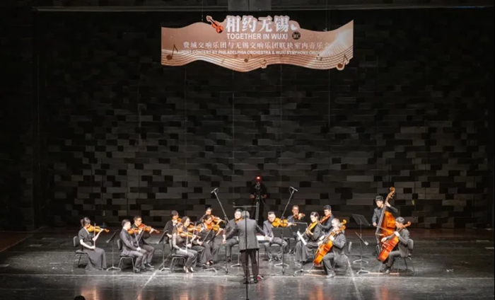 費(fèi)城交響樂團(tuán)受邀來無錫交流。無錫市委宣傳部供圖
