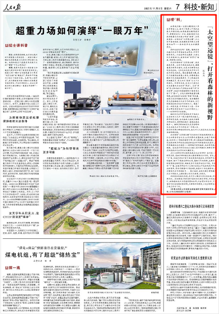 11月8日，《人民日報》第7版版面