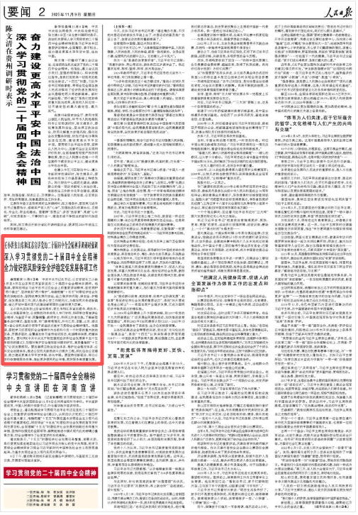 11月9日，《人民日?qǐng)?bào)》第2版版面