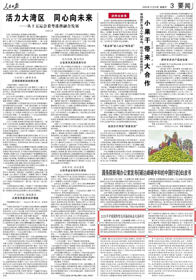 11月9日，《人民日報》第3版版面