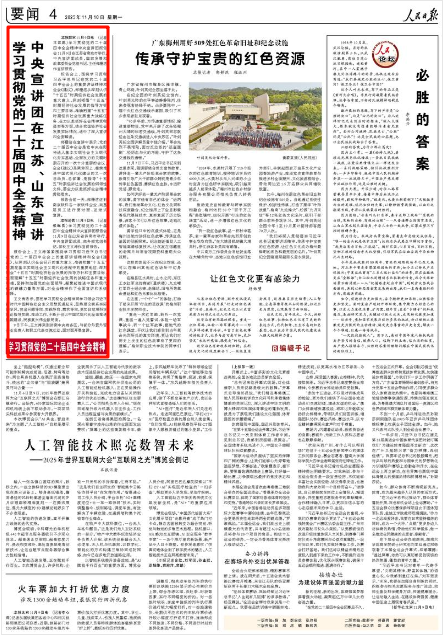 11月10日，《人民日?qǐng)?bào)》第4版版面