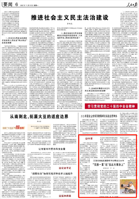 11月10日，《人民日報》第6版版面