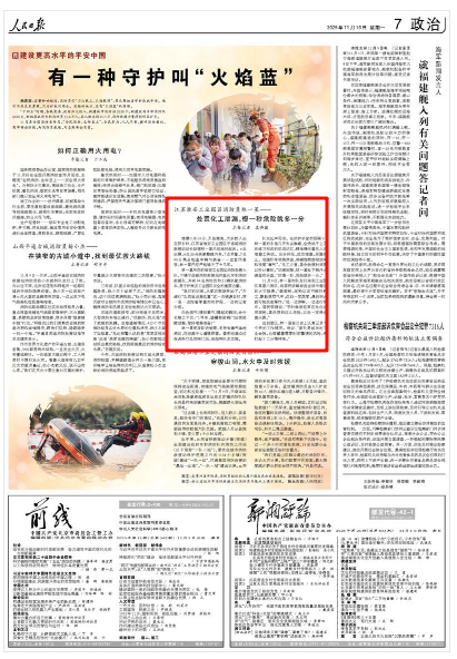 11月10日，《人民日?qǐng)?bào)》第7版版面