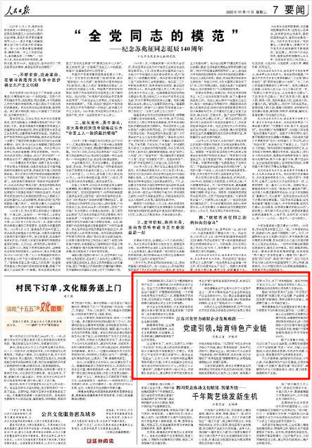 11月11日，《人民日?qǐng)?bào)》第7版版面