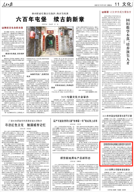 11月12日，《人民日報》第11版版面