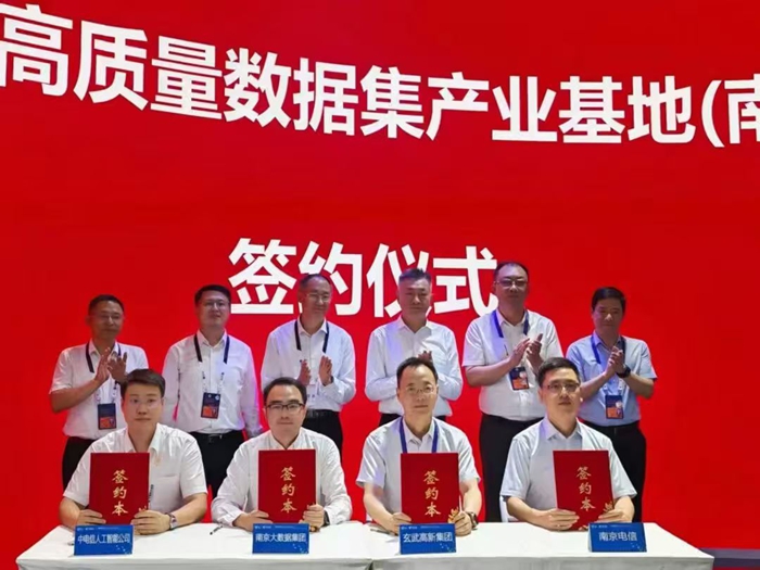 南京大數(shù)據(jù)集團(tuán)、江蘇國際數(shù)據(jù)港等簽署“共建高質(zhì)量數(shù)據(jù)集產(chǎn)業(yè)賦能平臺合作意向書”。玄武區(qū)委宣傳部供圖