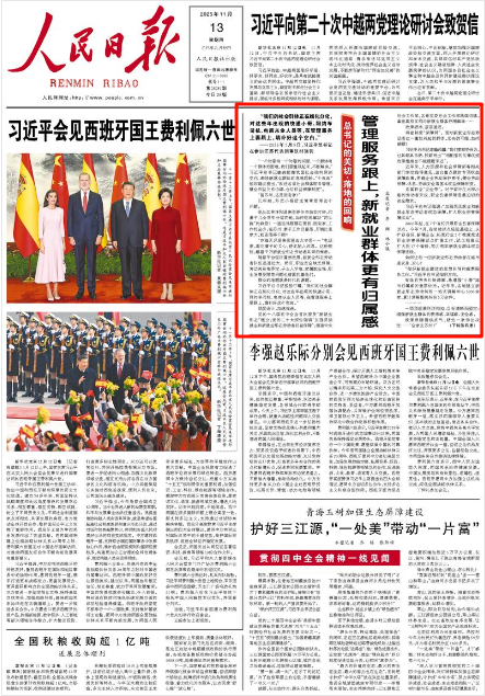 11月13日，《人民日?qǐng)?bào)》第1版版面