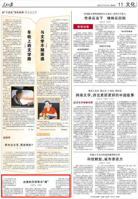 11月13日,《人民日報》第11版版面