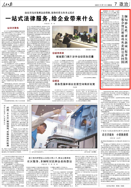 11月13日,《人民日?qǐng)?bào)》第7版版面