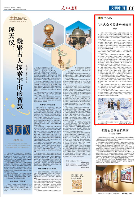 11月13日，《人民日報海外版》第11版版面