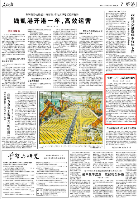 11月14日，《人民日報》第7版版面