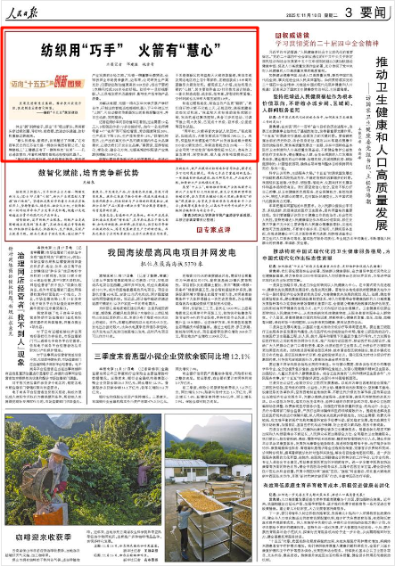 11月18日，《人民日報(bào)》第3版版面