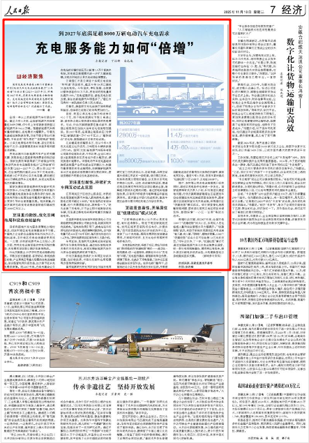 11月18日,《人民日報》第7版版面