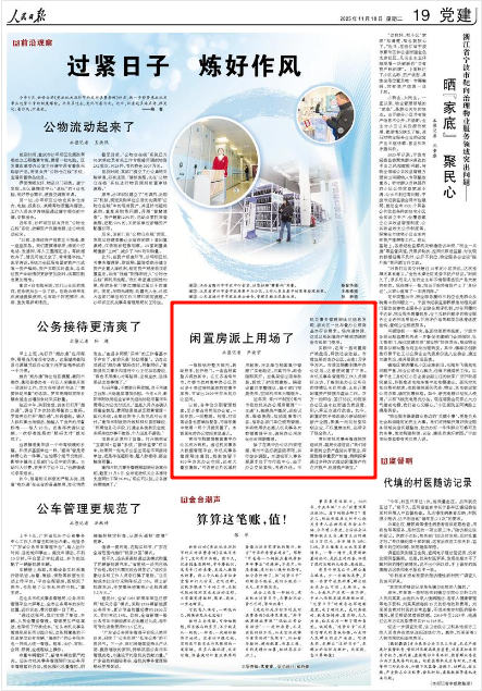 11月18日，《人民日?qǐng)?bào)》第19版版面