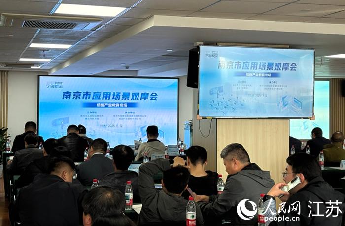 南京市應(yīng)用場景觀摩會（信創(chuàng)教育專場）現(xiàn)場。 人民網(wǎng) 劉益佳攝