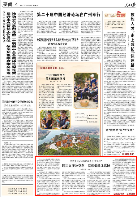 11月19日，《人民日?qǐng)?bào)》第4版版面