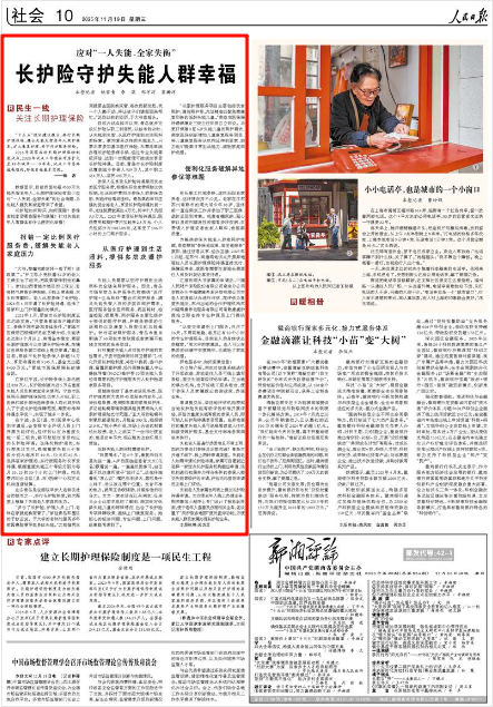 11月19日，《人民日報》第10版版面