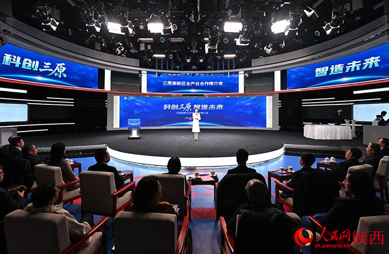 “科創(chuàng)三原?智造未來”三原高新區(qū)全產(chǎn)業(yè)合作推介會現(xiàn)場。人民網(wǎng)記者 翁奇羽攝