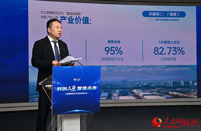 三原高新區(qū)黨工委副書記、管委會主任文鋒進行推介。人民網(wǎng)記者 于凱攝