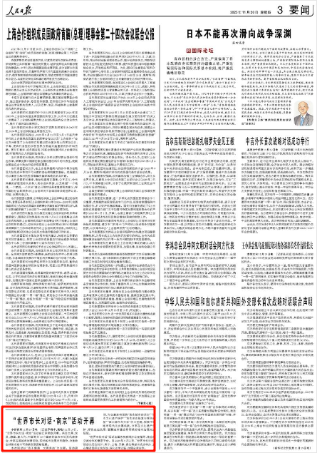 11月20日，《人民日?qǐng)?bào)》第3版版面