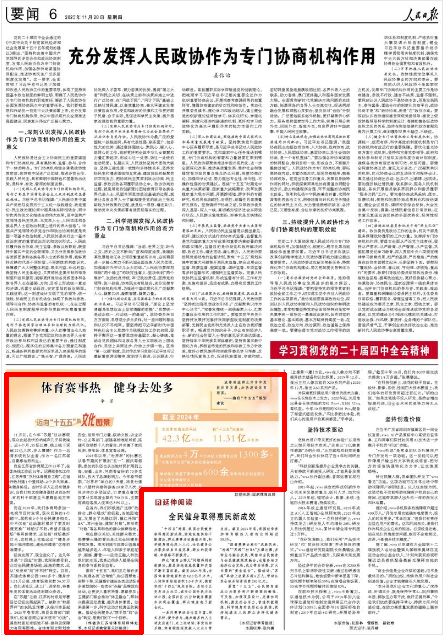 11月20日，《人民日?qǐng)?bào)》第6版版面