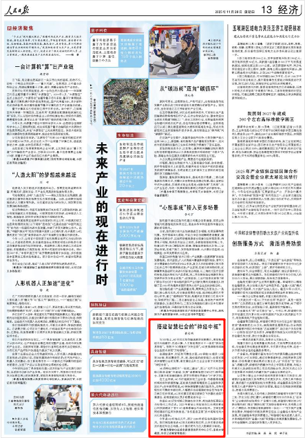 11月20日，《人民日報》第13版版面