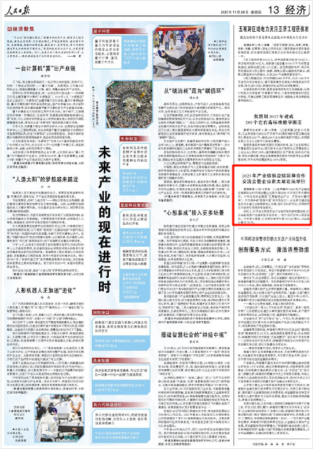 11月20日，《人民日報》第13版版面